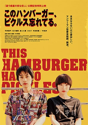 このハンバーガー、ピクルス忘れてる。